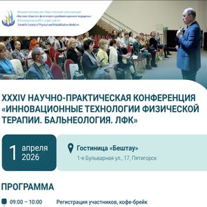 1 апреля 2026 года в гостинице «Бештау»