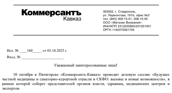 Перспективы развития медицинской и санаторно-курортной сферы КавМинВод